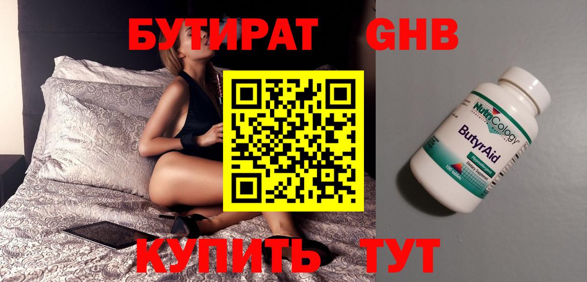 Бутират  Бутират BDO  Вход с VPN  Серов 