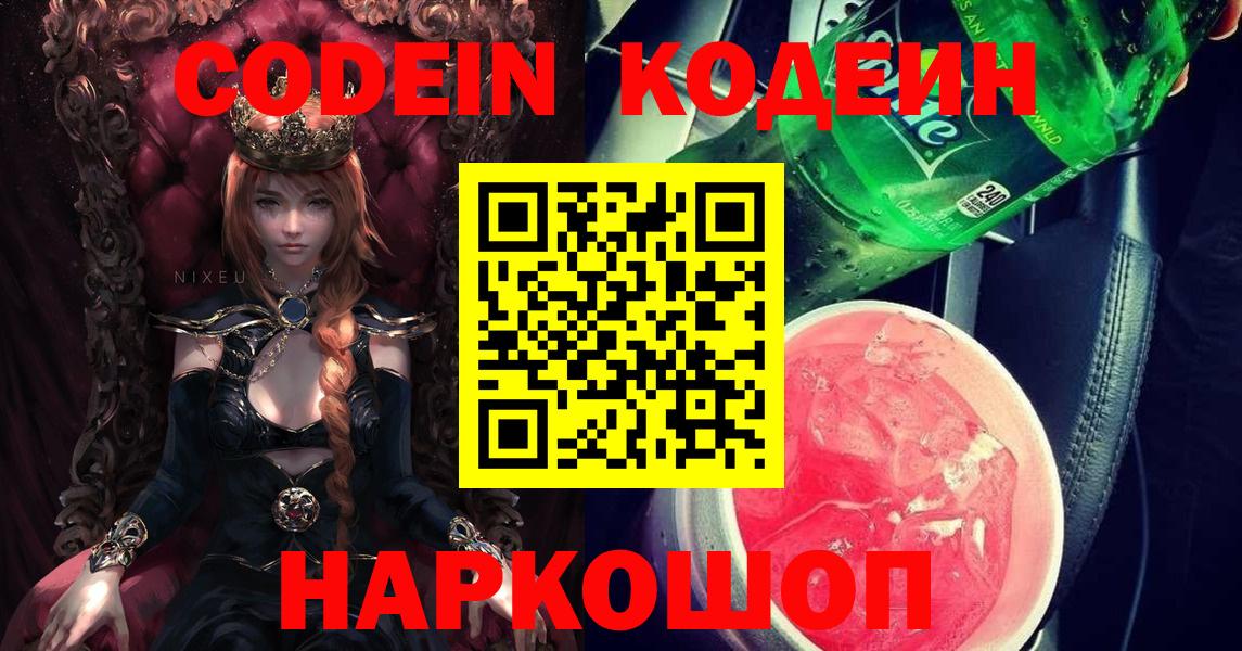 Кодеин напиток Lean (лин) Серов