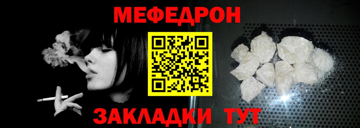 Меф мяу мяу мука Серов