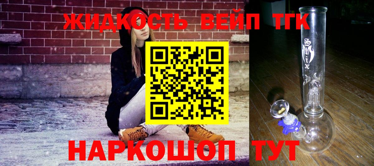 ТГК вейп  Вход с VPN  Серов  Дистиллят ТГК вейп с тгк 